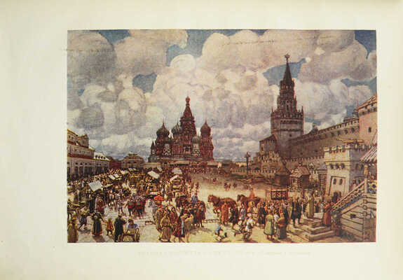 Сытин П.В. По старой и новой Москве. Исторические районы, главные улицы и площади великого города. М.; Л., 1947.